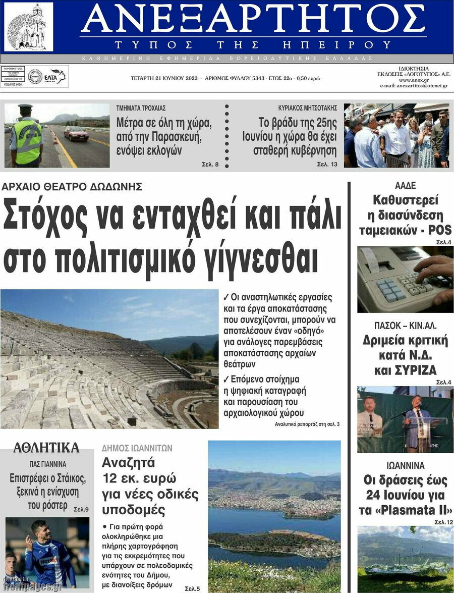 Ανεξάρτητος