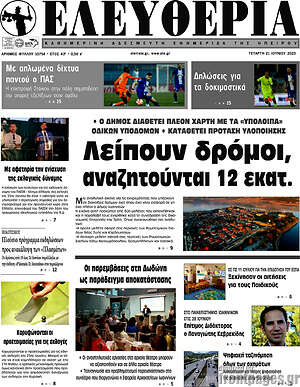 Πρωτοσέλιδο Ελευθερία