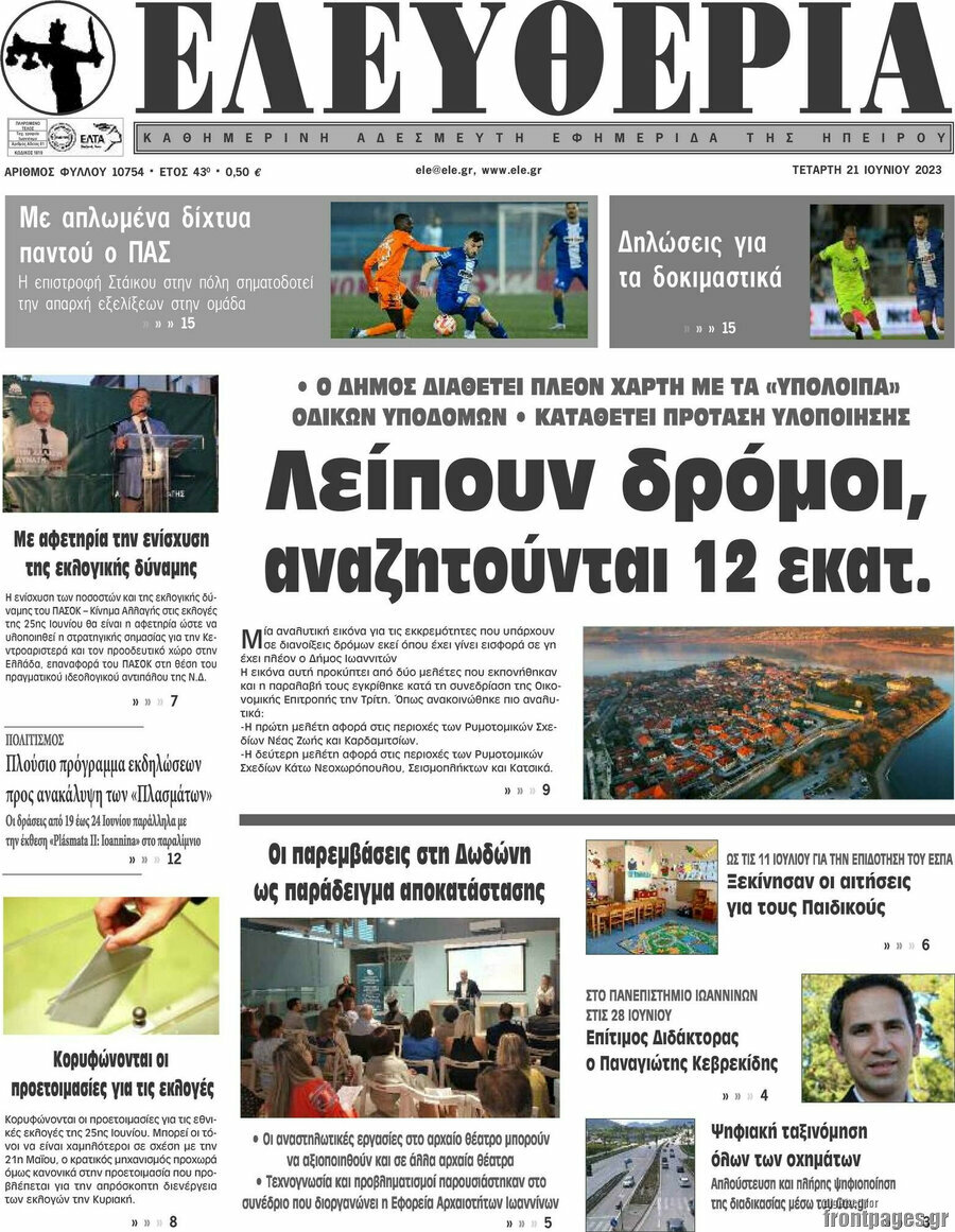 Ελευθερία