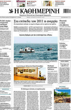 Η Καθημερινή: Στα επίπεδα του 2011 η ανεργία
