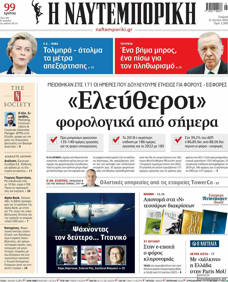 Η Ναυτεμπορική