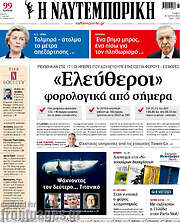 /Η Ναυτεμπορική