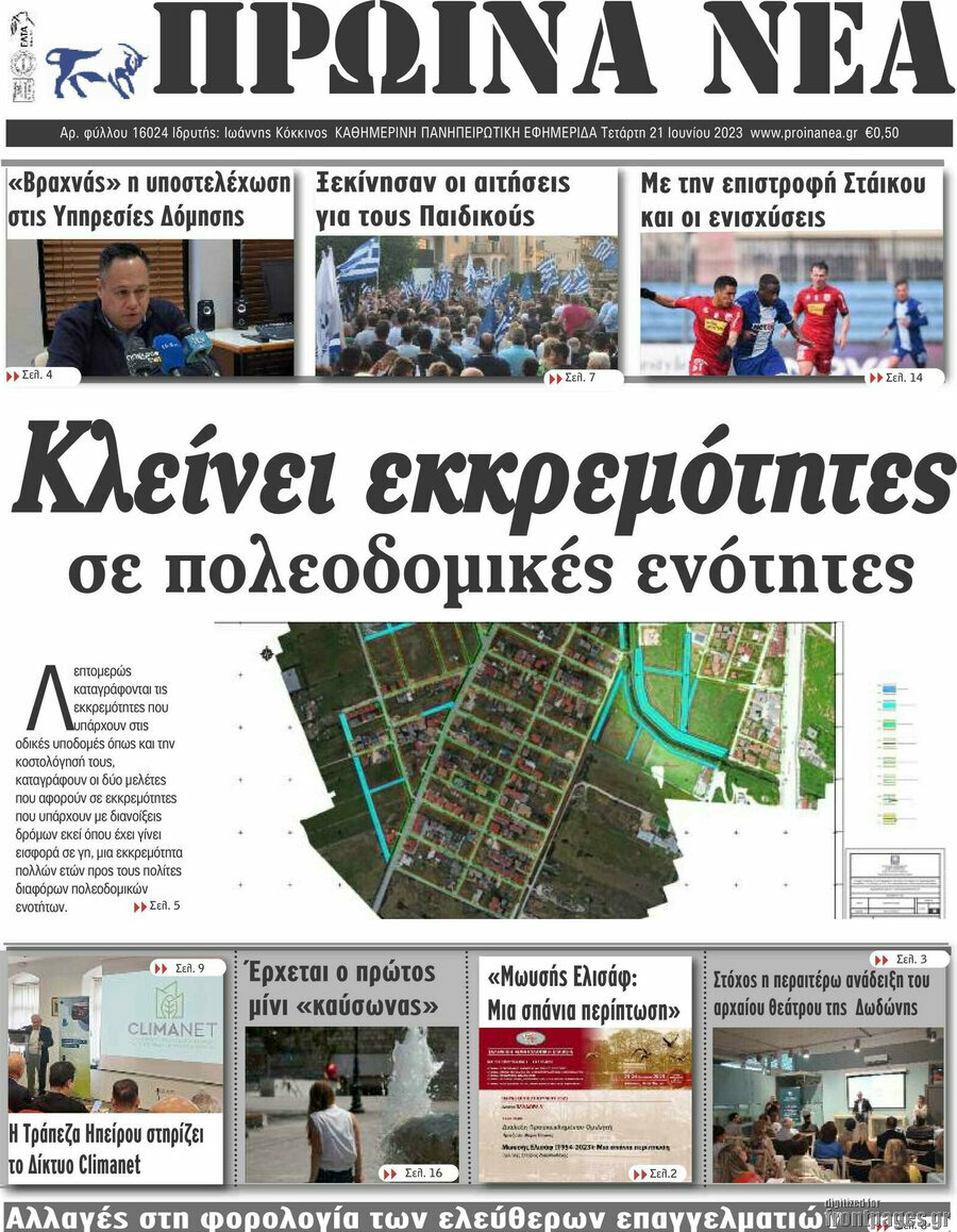 Πρωινά νέα