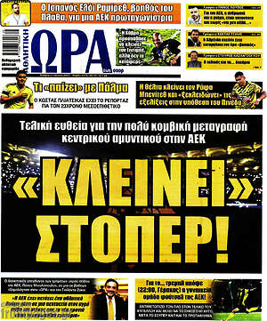 Πρωτοσέλιδο εφημερίδας Η Ώρα των Σπορ - protoselida
