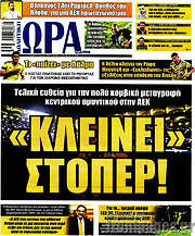 /Η Ώρα των Σπορ