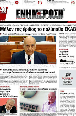 Πρωτοσέλιδο Ενημέρωση