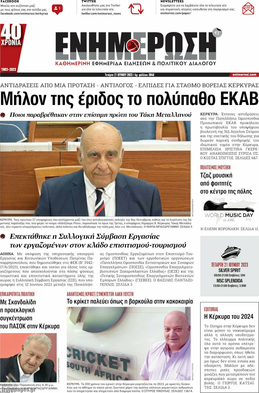 Ενημέρωση