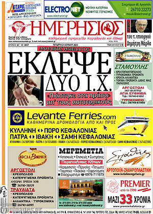 Πρωτοσέλιδο Ημερήσιος