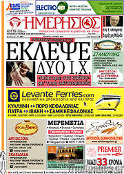 /Ημερήσιος