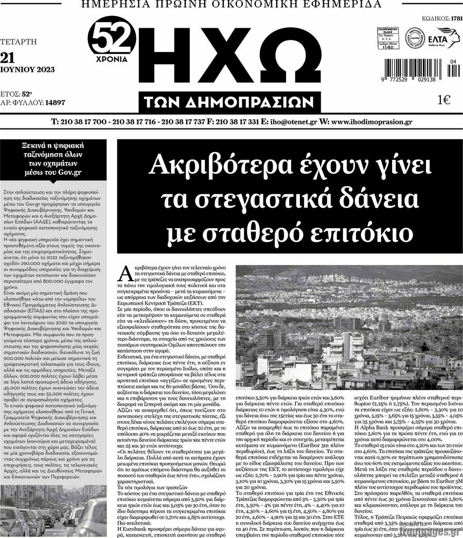 Ηχώ των Δημοπρασιών