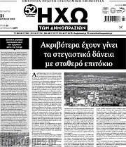 /Ηχώ των Δημοπρασιών