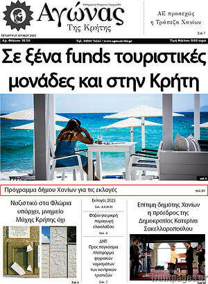 Πρωτοσέλιδο Αγώνας της Κρήτης