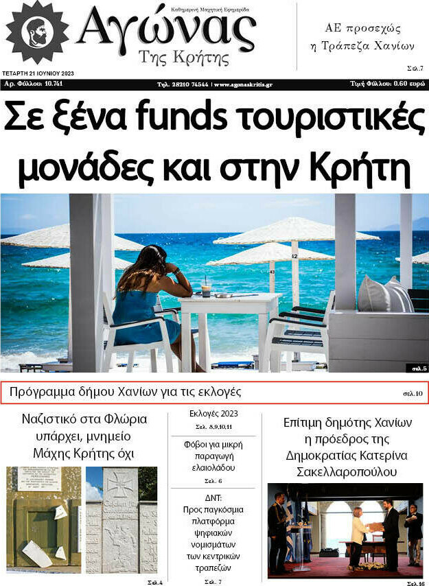 Αγώνας της Κρήτης