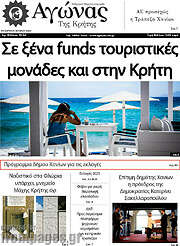 /Αγώνας της Κρήτης