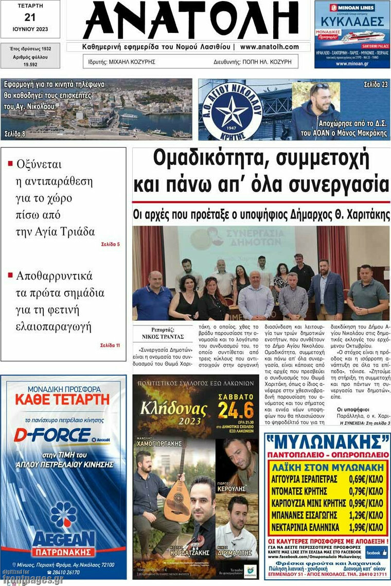Ανατολή