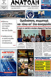 /Ανατολή
