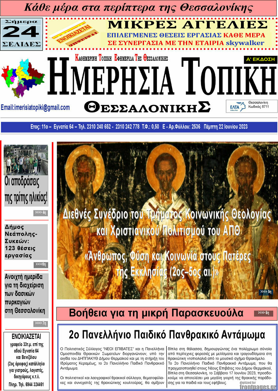 Ημερήσια Τοπική