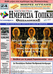 /Ημερήσια Τοπική