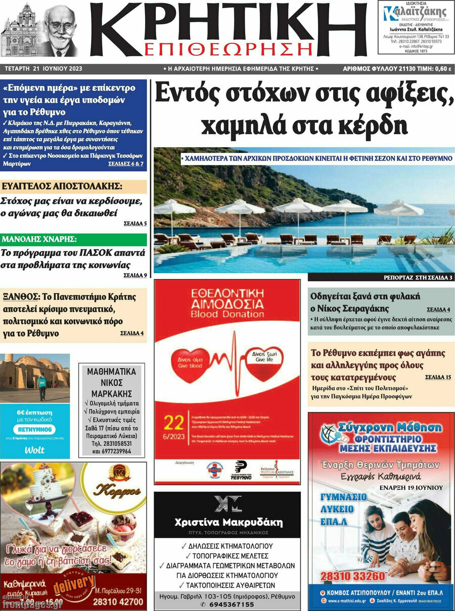 Κρητική Επιθεώρηση