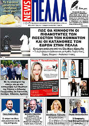 /Πέλλα News