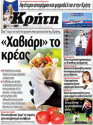 Πρωτοσέλιδο Νέα Κρήτη