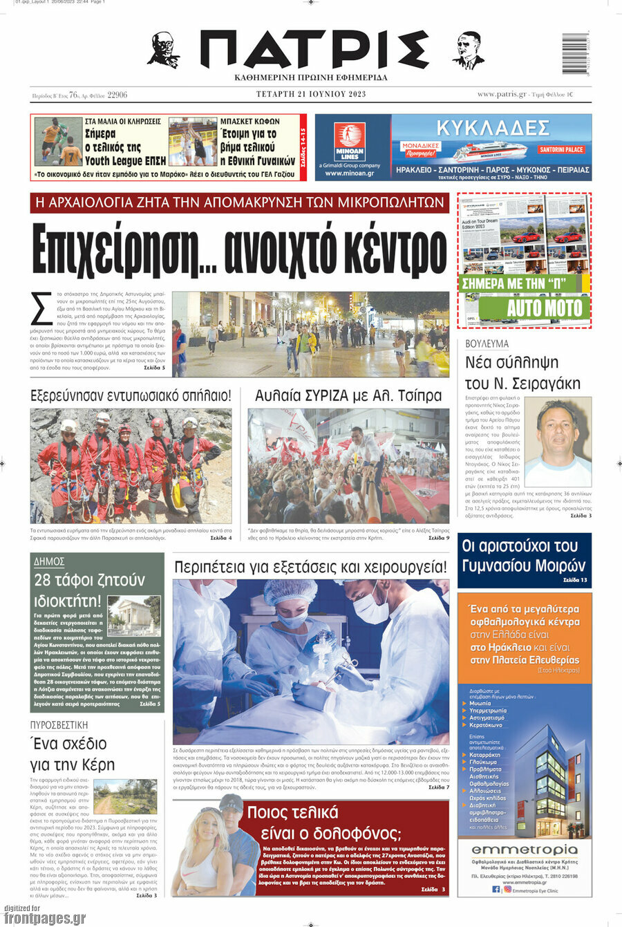 Πατρίς