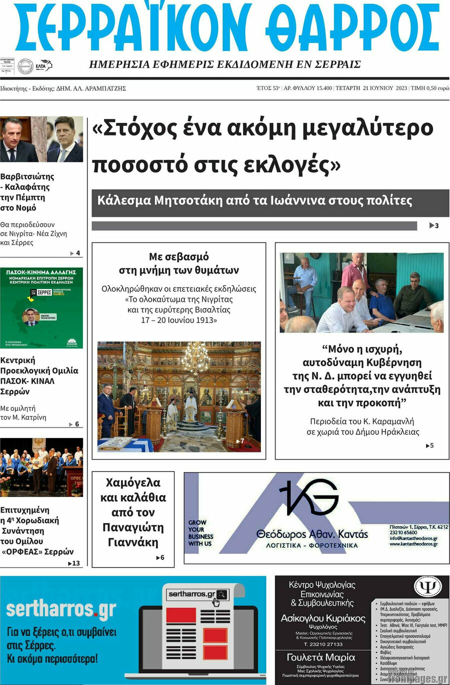 Σερραϊκόν Θάρρος