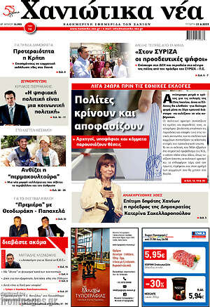 Πρωτοσέλιδο Χανιώτικα Νέα