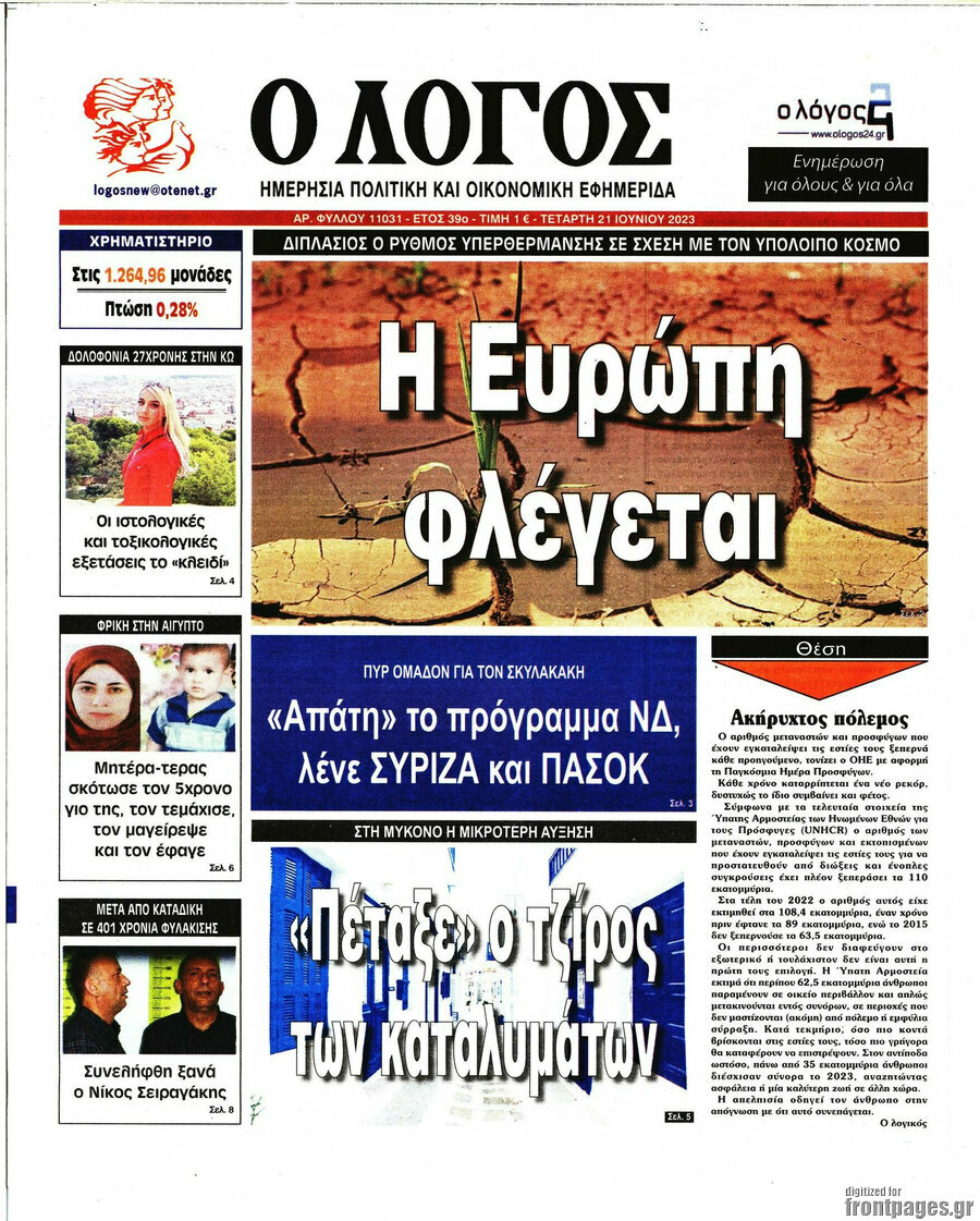 Ο Λόγος