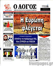 /Ο Λόγος