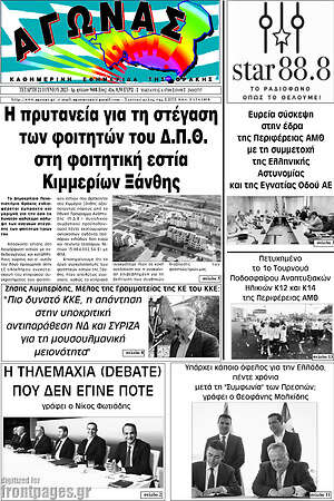 Πρωτοσέλιδο Αγώνας