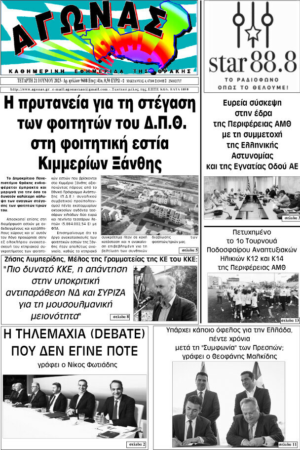 Αγώνας