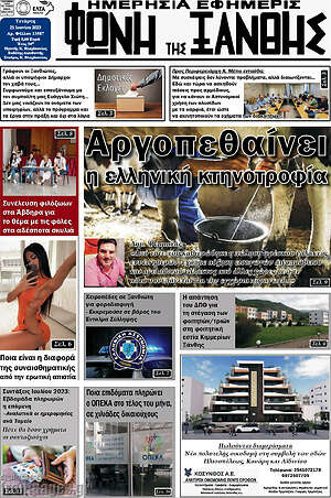Πρωτοσέλιδο Φωνή της Ξάνθης