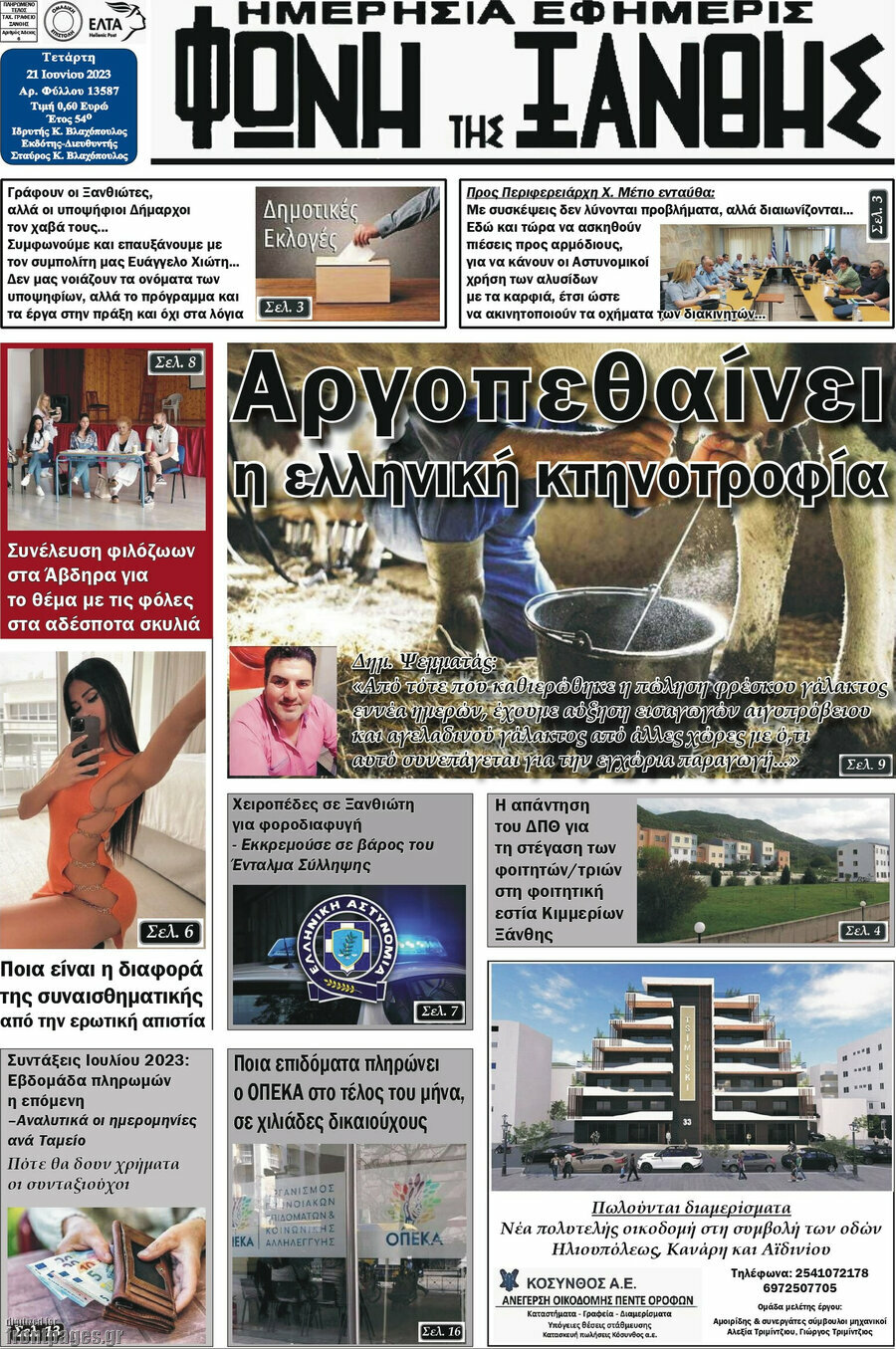 Φωνή της Ξάνθης