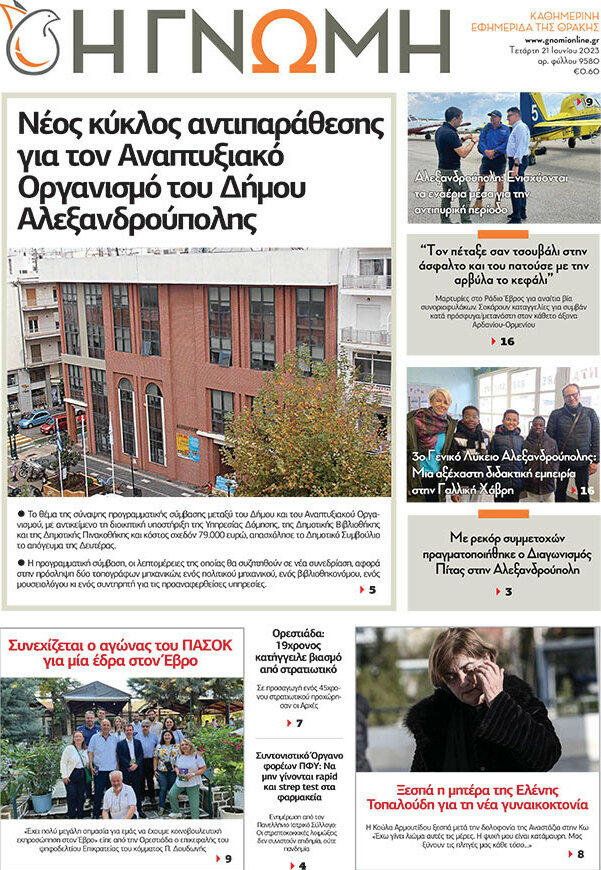 Η Γνώμη