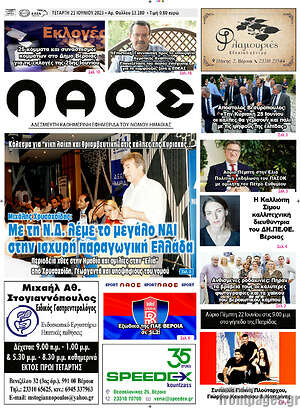 Πρωτοσέλιδο Λαός
