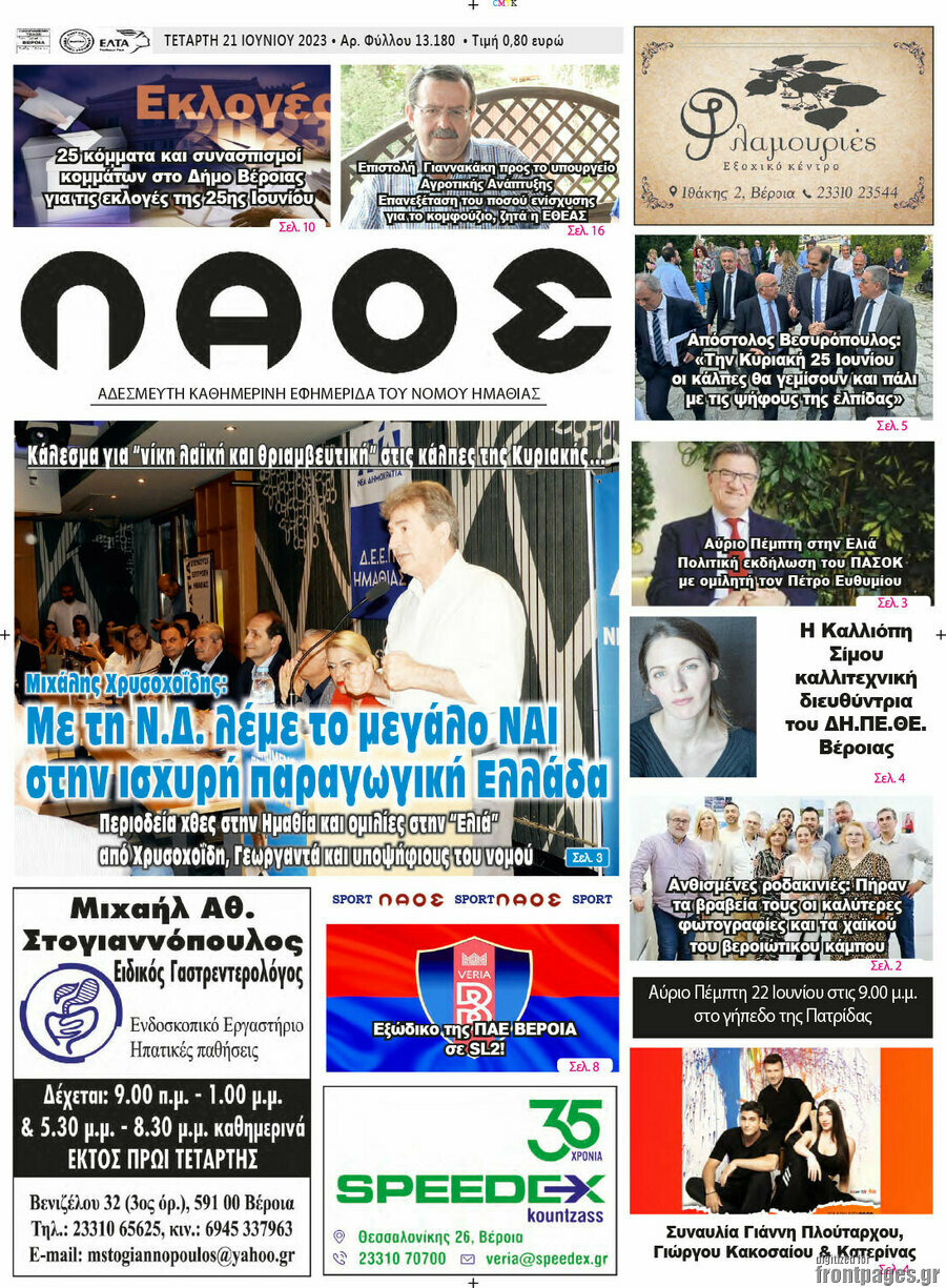 Λαός