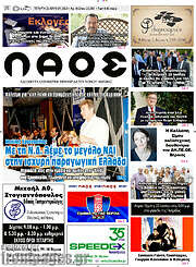 /Λαός