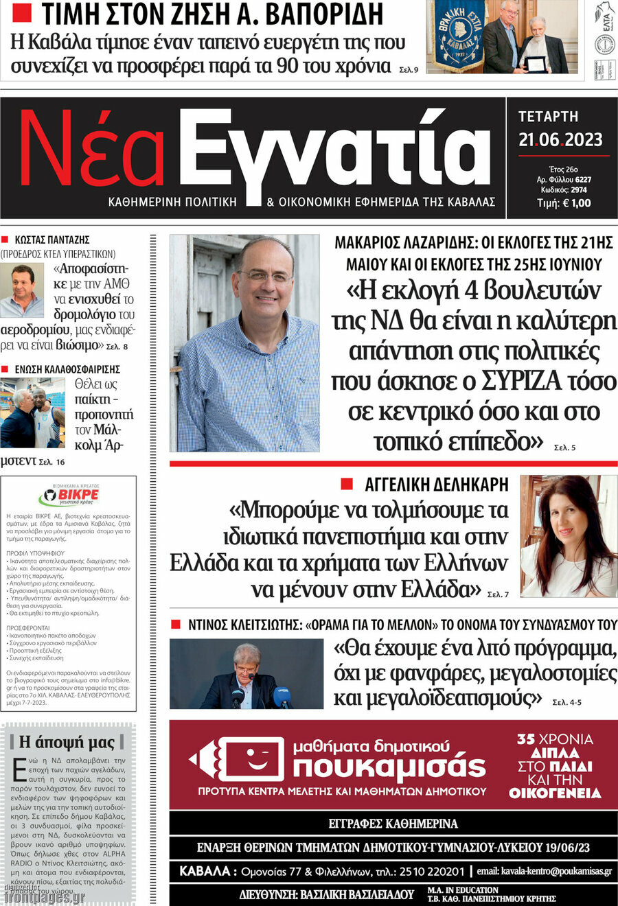 Νέα Εγνατία