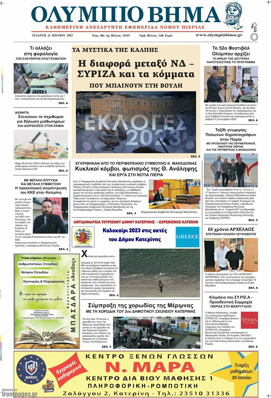 Ολύμπιο Βήμα