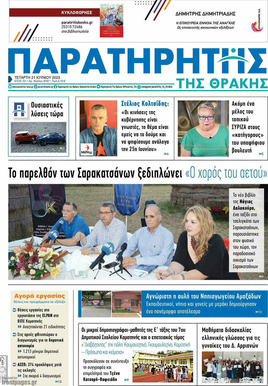 Παρατηρητής