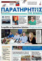 /Παρατηρητής