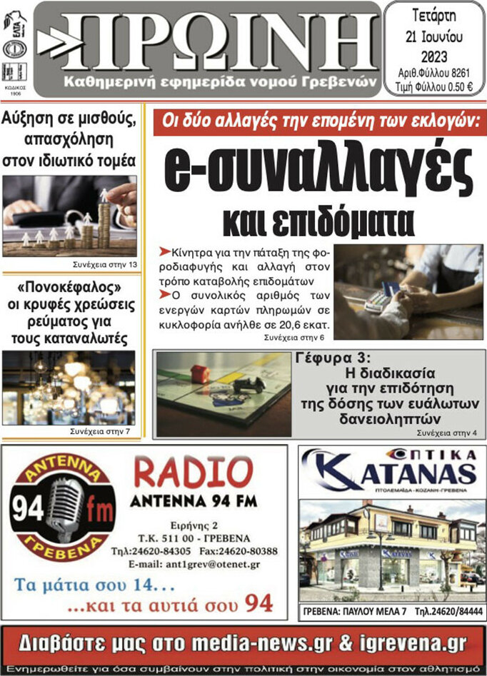 Πρωινή Γρεβενών