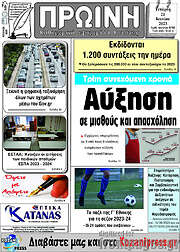 /Πρωινή Κοζάνης