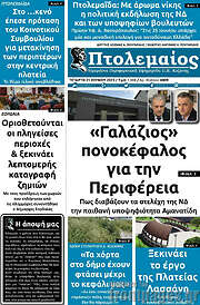 /Πτολεμαίος