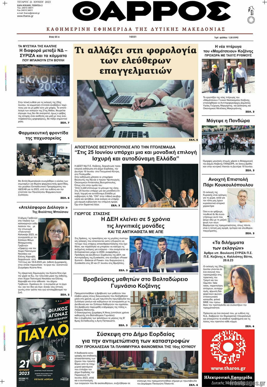 Θάρρος