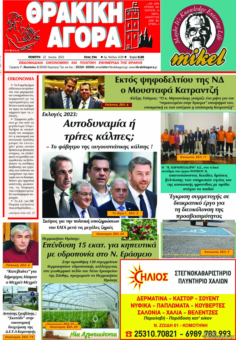 Θρακική Αγορά