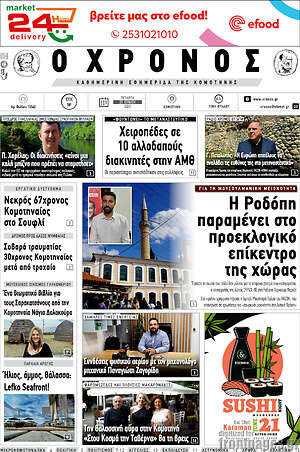 Πρωτοσέλιδο Χρόνος