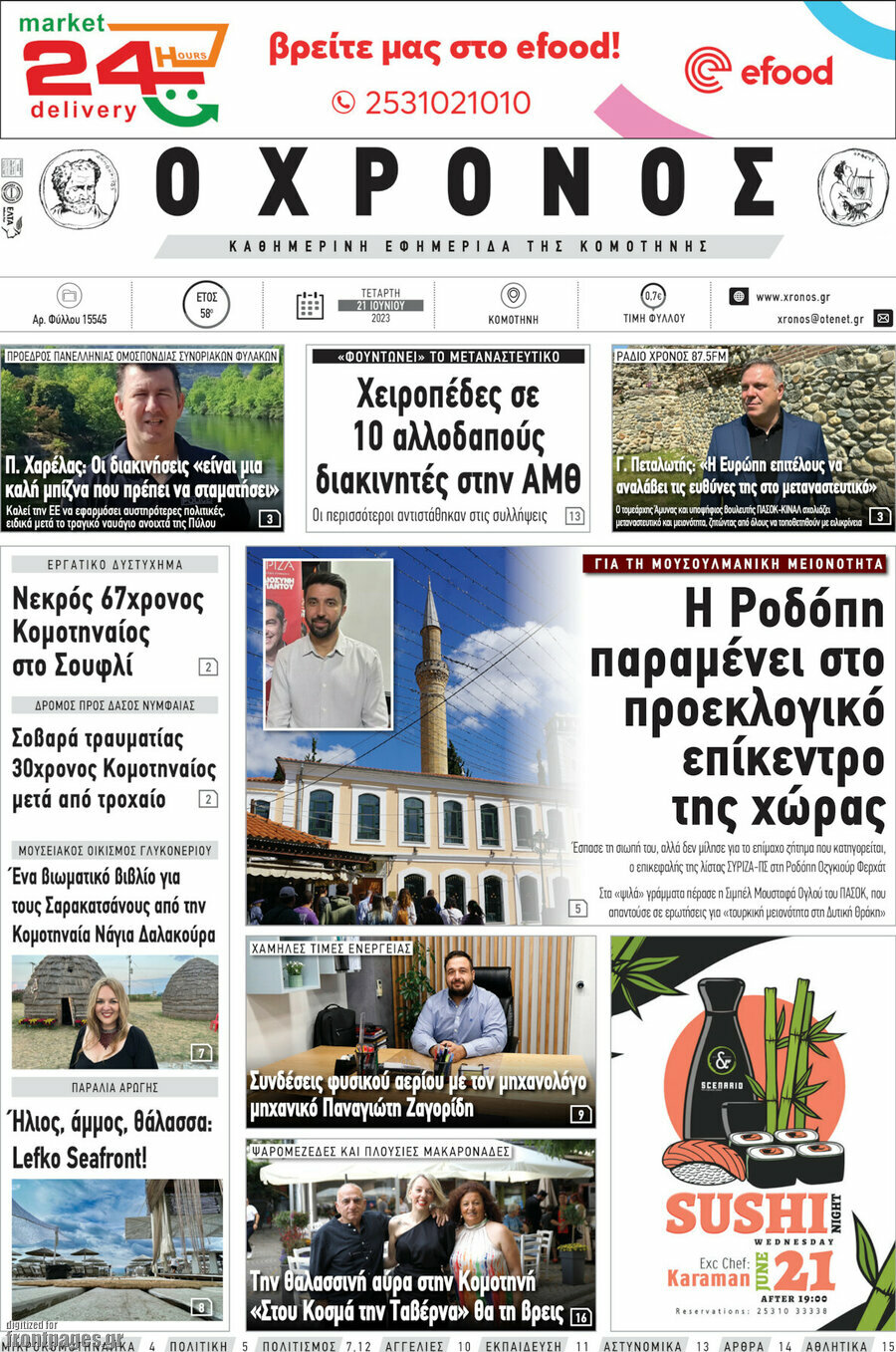 Χρόνος