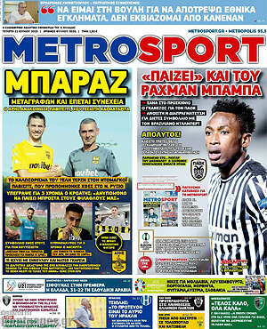 Πρωτοσέλιδο εφημερίδας MetroSport - protoselida